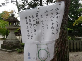 150627今宮神社⑥、茅の輪（説明） (コピー).JPG