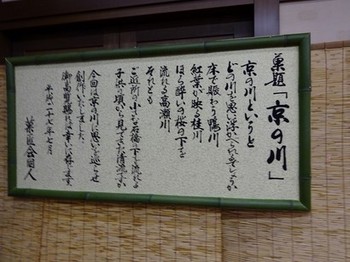 150716菓匠会協賛席06、菓題「京の川」 (コピー).JPG