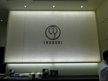 150716鶴屋吉信IRODORI② (コピー).JPG
