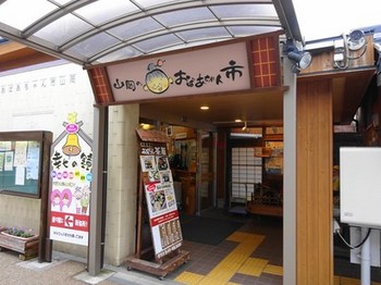 160201道の駅おばあちゃん市・山岡① (コピー).JPG