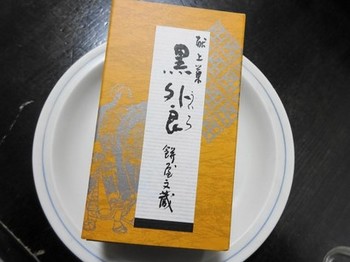 160321餅文総本店①、献上ういろ（黒） (コピー).JPG