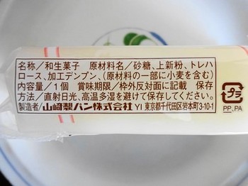 160322山崎製パン③、ういろう白 (コピー).JPG