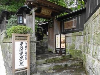 160402爲三郎記念館⑱、東門 (コピー).JPG