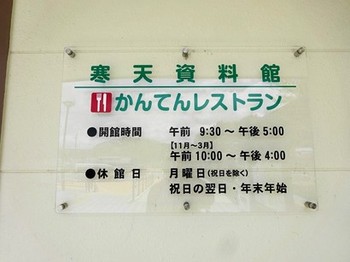 160422山岡駅かんてんかん⑩、かんてんレストラン (コピー).JPG