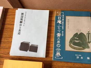 160501旧松本家長屋門⑥、渡辺守綱公顕彰会叢書 (コピー).JPG