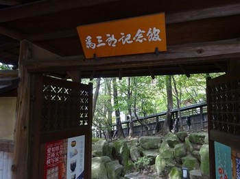 160508爲三郎記念館①、表門 (コピー).JPG