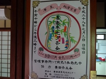 160525喜楽亭⑭、「喜楽亭七夕茶会」ポスター (コピー).JPG