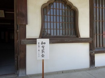 160602臨済寺⑲、和有茶会の案内 (コピー).JPG