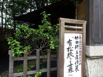 160611爲三郎記念館②、表門 (コピー).JPG