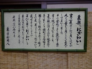 160716八坂神社献茶式06、菓題「にぎわい」 (コピー).JPG