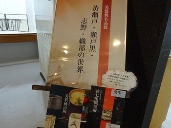 160722可児郷土歴史館⑥、美濃焼名品展 (コピー).JPG