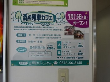 160722森の列車カフェ③、案内 (コピー).JPG