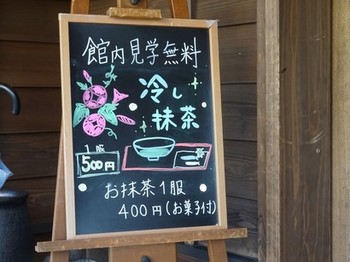160831古田紹欽記念館⑱、呈茶の案内 (コピー).JPG