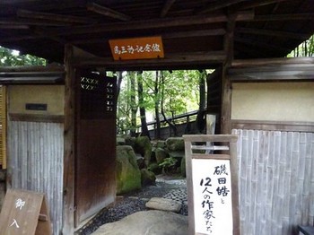 160913爲三郎記念館①、表門 (コピー).JPG