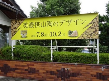 160917土岐市美濃陶磁歴史館② (コピー).JPG