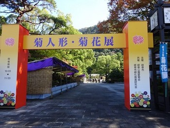 161111岐阜公園①、菊人形・菊花展のゲート (コピー).JPG