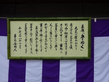 161201北野天満宮献茶祭06、菓匠会菓題菓子展「題：冬めく」 (コピー).JPG