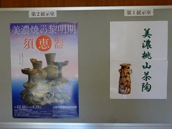 161216土岐市美濃陶磁歴史館02、第１展示室 (コピー).JPG