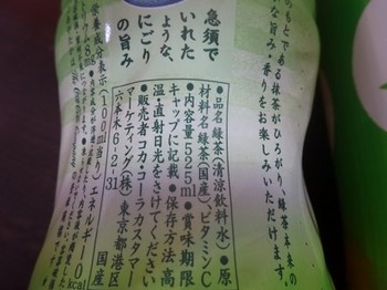 170204ペットボトル茶③、綾鷹（一括表示） (コピー).JPG