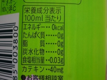 170204伊藤園ペット茶「お～いお茶」の表示③、栄養成分表示 (コピー).JPG