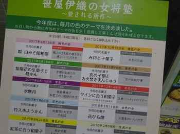 170413女将塾「愛される所作～桜色の会」54、セミナー予定 (コピー).JPG