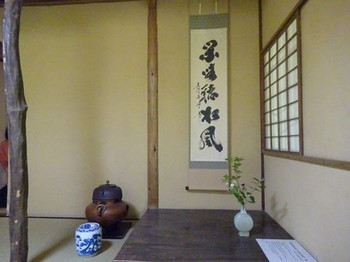 170512東山荘⑪、茶室「仰西庵」 (コピー).JPG