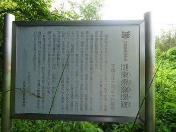 170528湖東焼の彦根07、湖東焼窯場跡の説明板 (コピー).JPG