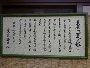 170716八坂神社献茶祭08、菓題「夏の彩」 (コピー).JPG