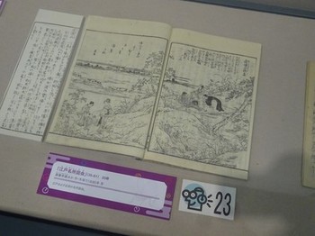 170726西尾市岩瀬文庫18、企画展「音」（Ⅴ.楽しむ音） (コピー).JPG