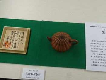 170811とこなめ陶の森資料館08、朱泥菊型急須（初代寿門） (コピー).JPG