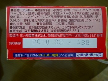 170824森永製菓和栗クッキー②、一括表示 (コピー).JPG