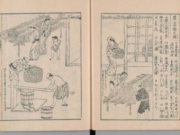 1797日本山海名物図会（5巻中の2巻）、茶名物大概.jpg