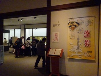 200104彦根城博物館03、テーマ展「蓬莱－寿ぎの文様－」.JPG