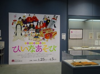 200229西尾市岩瀬文庫05、企画展「ひいなあそび」.JPG