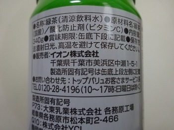 200422トップバリュ缶入り緑茶02、裏面.JPG