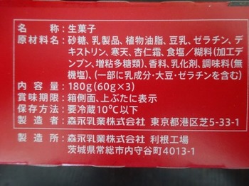 200429森永乳業タニタ食堂監修のアジアンデザート03、杏仁豆腐一括表示.JPG