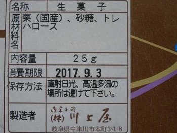 s_170914中津川川上屋、栗きんとん（一括表示）.JPG