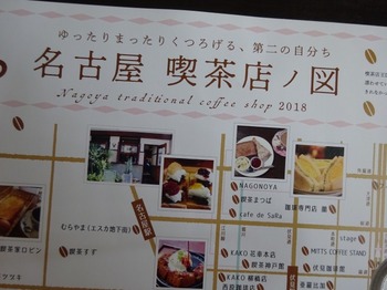 s_180410名古屋喫茶店ノ図（２０１８）.JPG