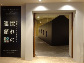 s_181103INAXライブミュージアム09、企画展「和声マジョリカタイル－憧れの連鎖」.JPG