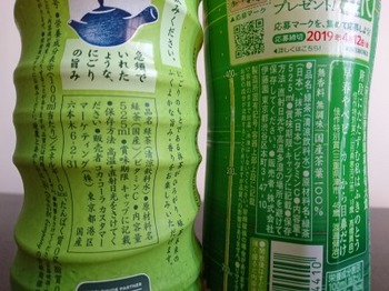s_190129抹茶入り緑茶飲料02、綾鷹とお～いお茶の表示.JPG