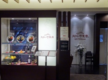 s_190220文化洋食店01.JPG