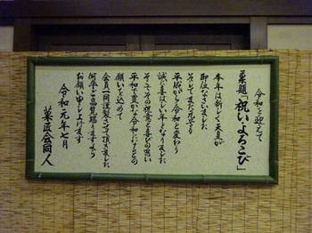 s_190716祇園祭献茶式「菓匠会協賛席」06、菓題「祝い・よろこび」.JPG