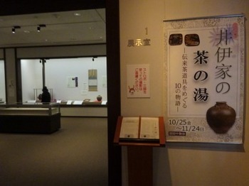 s_191028彦根城博物館03、テーマ展.JPG